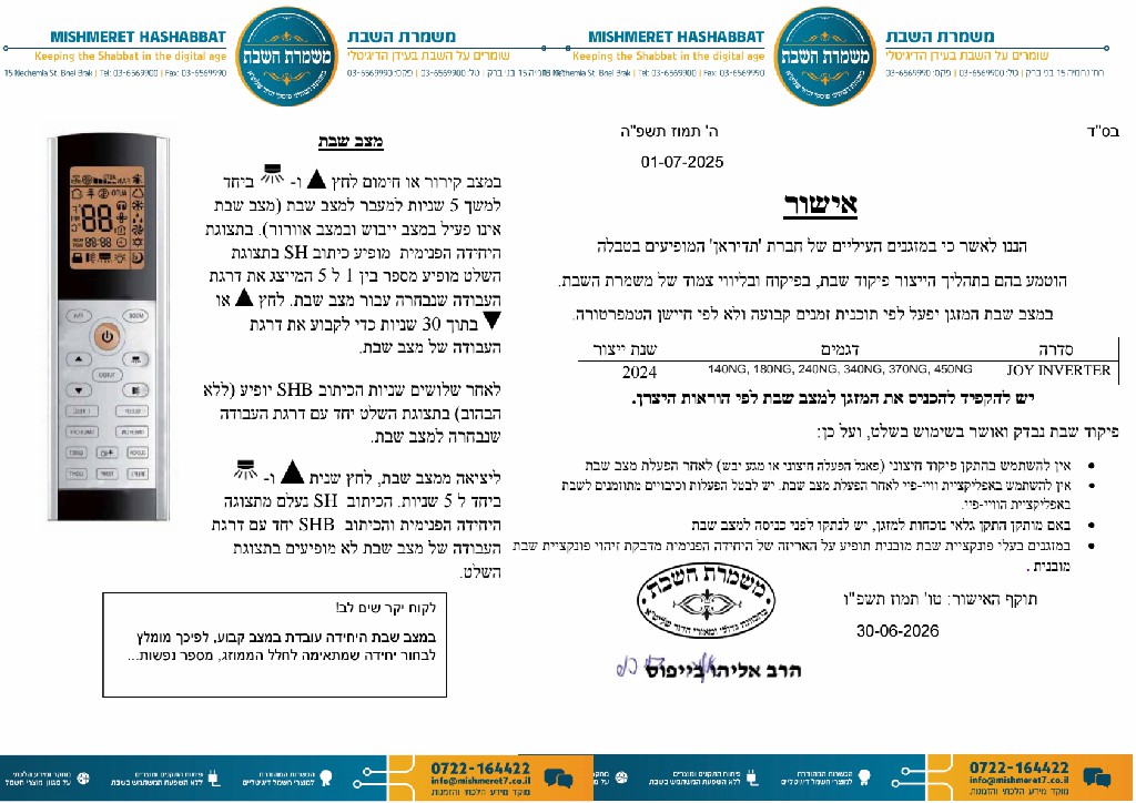 אישור מזגן JOY INVERTER תדיראן