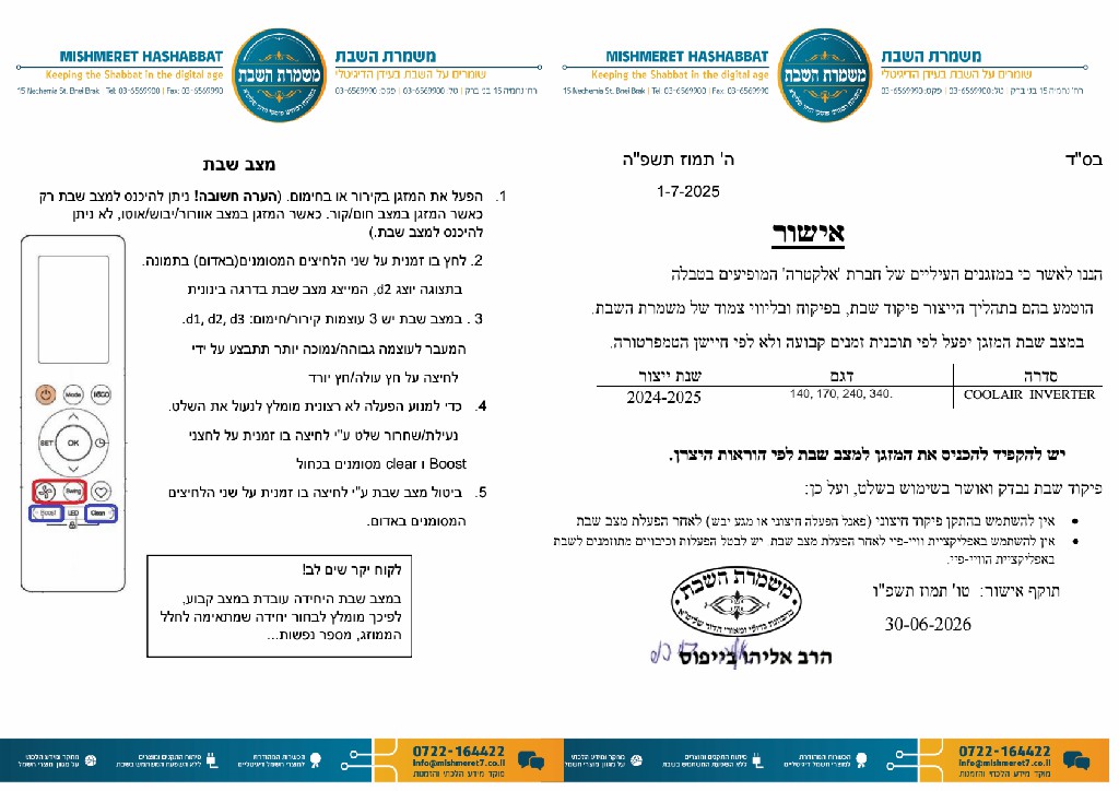 מזגן COOLAIR INVERTER אלקטרה