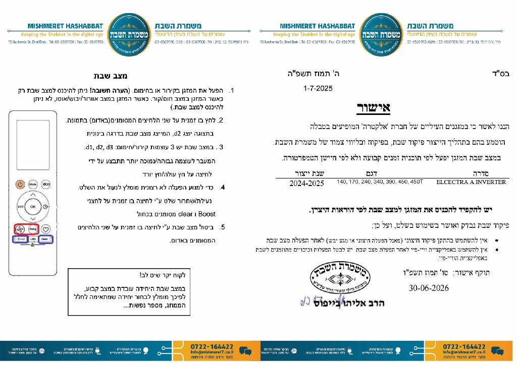 מזגן עילי A INVERTER אלקטרה