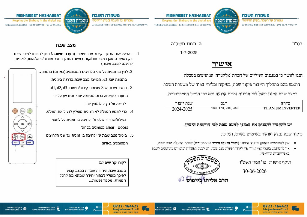 אישור מזגן TITANIUM INVERTER אלקטרה