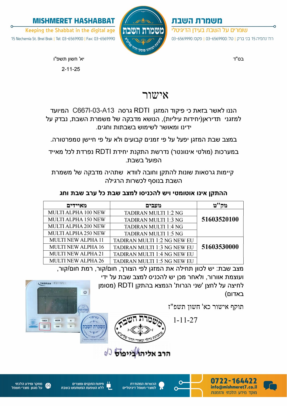 אישור פיקוד מזגן 13A-03-l667C RDTI