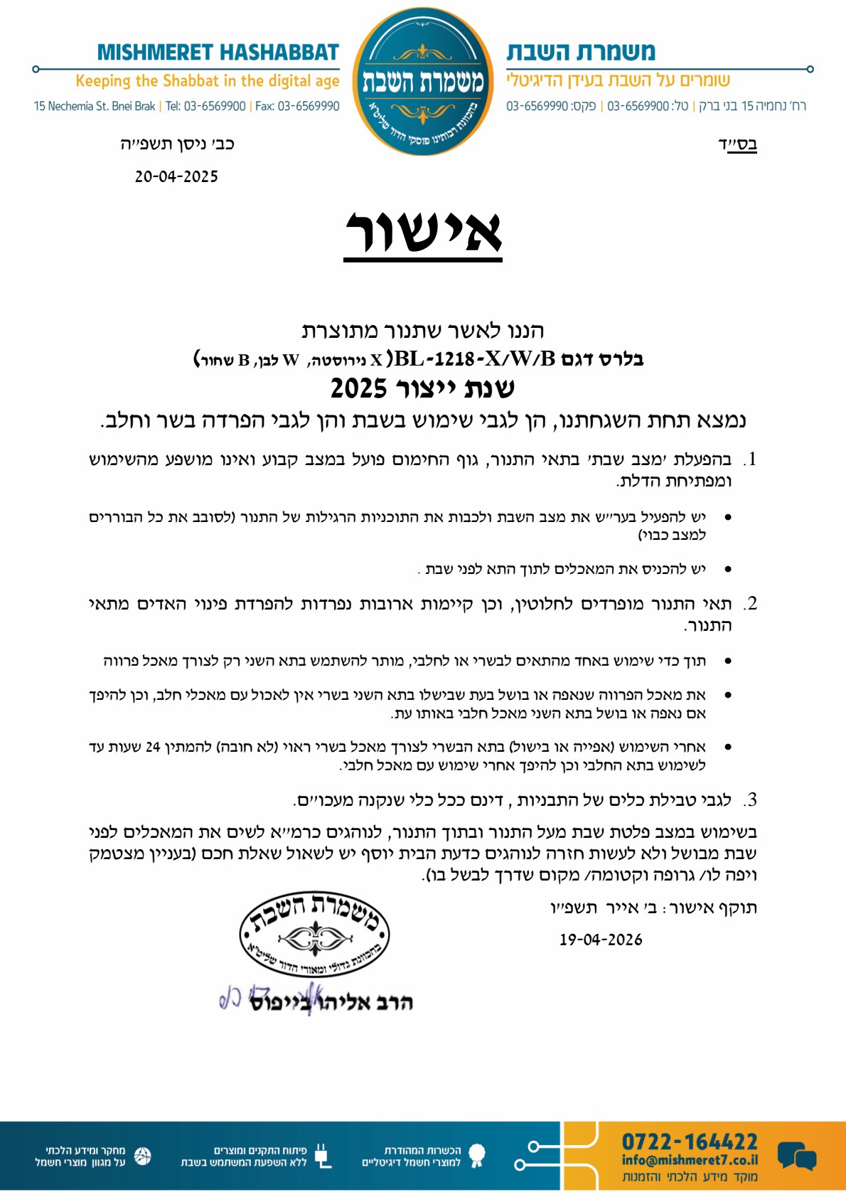 אישור תנור בלרס דגם BL-1218-X/W/B